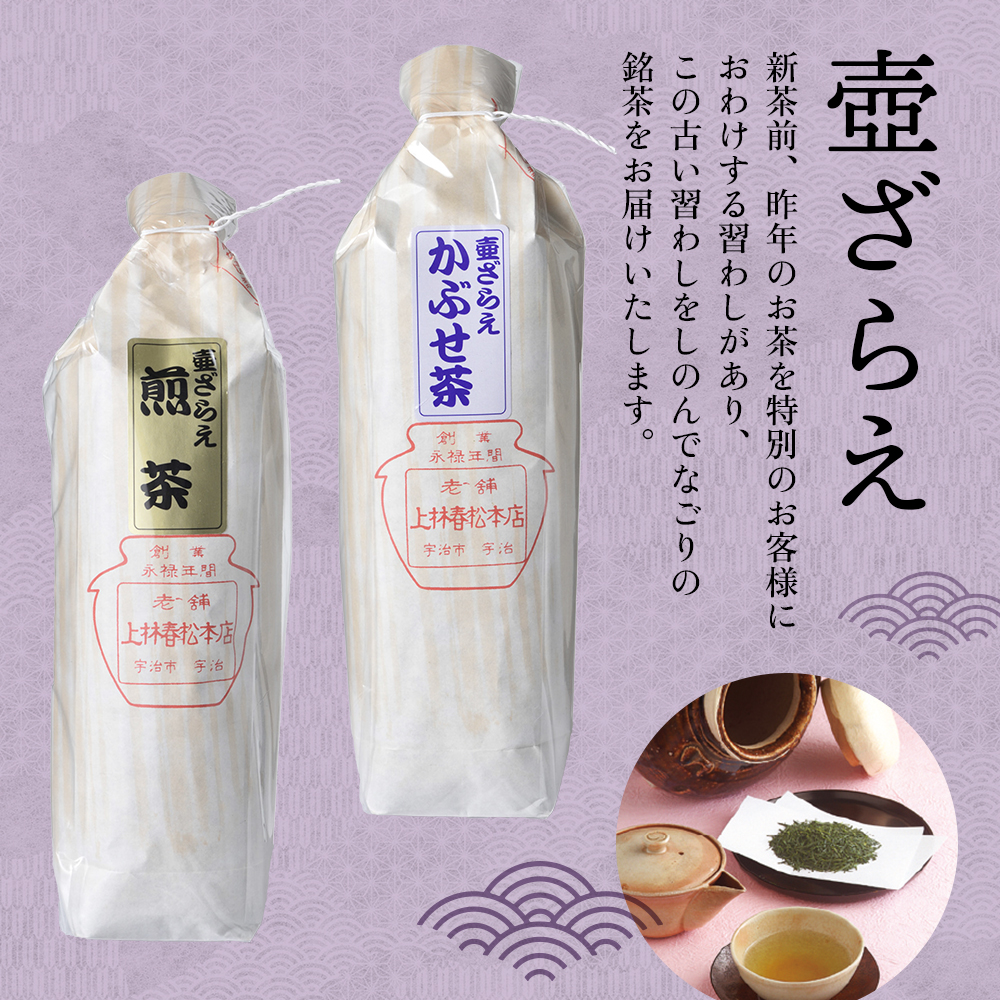 上林春松本店 オンラインショップ