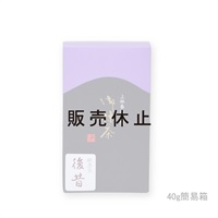 御濃茶　後昔（あとむかし）