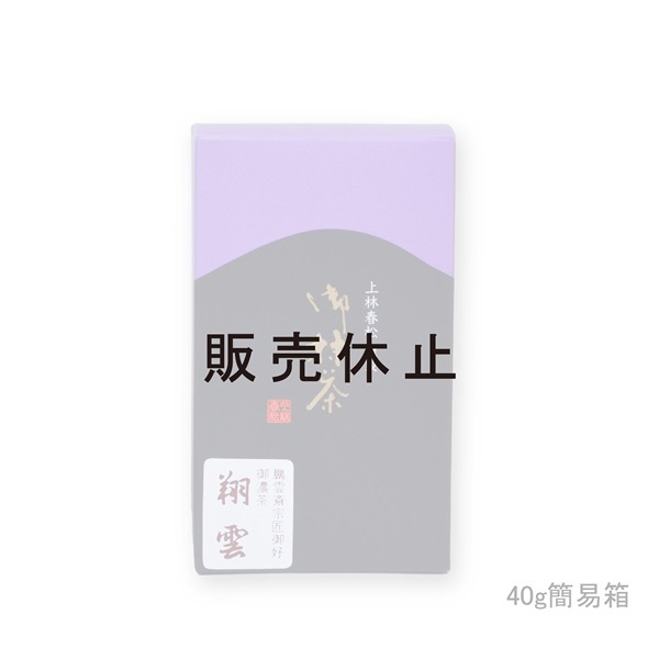 御濃茶　翔雲（しょううん）