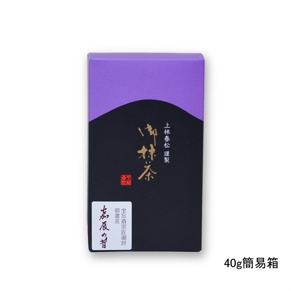 御濃茶　嘉辰の昔（かしんのむかし）