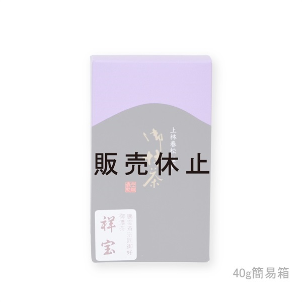御濃茶　祥宝（しょうほう）