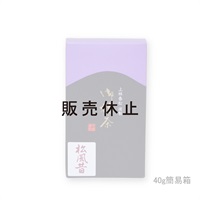 御濃茶　松風昔（まつかぜむかし）
