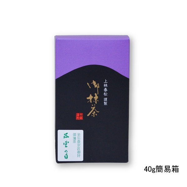 御薄茶　五雲の白（ごうんのしろ）(40g簡易箱　￥2,268)
