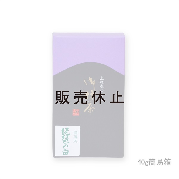 御薄茶　琵琶の白（びわのしろ）