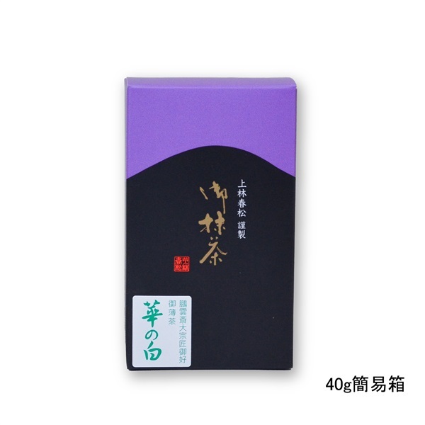 御薄茶　華の白（はなのしろ）