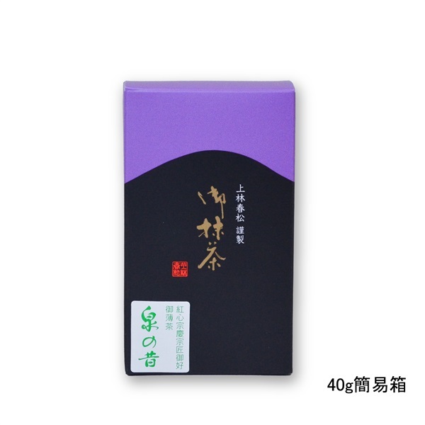 御薄茶　泉の昔（いずみのむかし）(40g簡易箱　￥2,268)