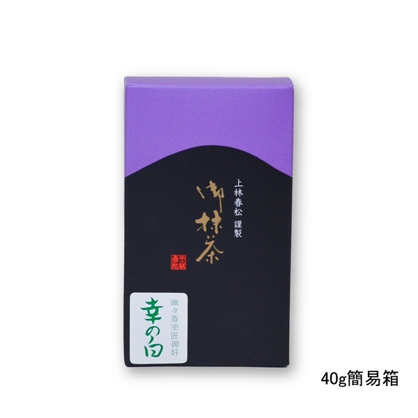 御薄茶　幸の白（さちのしろ）
