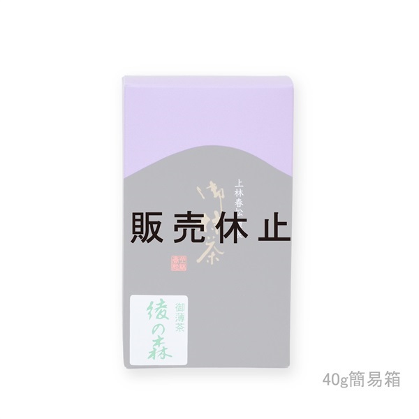 御薄茶　綾の森（あやのもり）