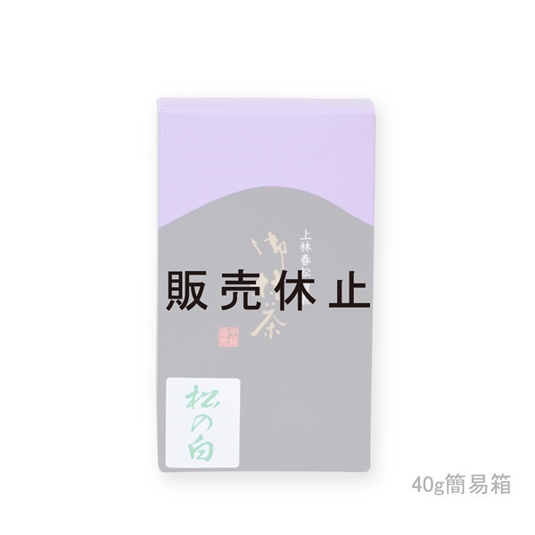 御薄茶　松の白（まつのしろ）