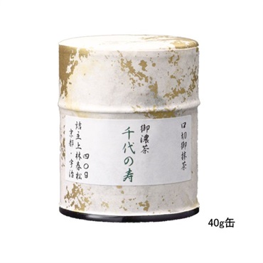 口切のお抹茶　御濃茶　千代の寿（ちよのことぶき）40g紫缶