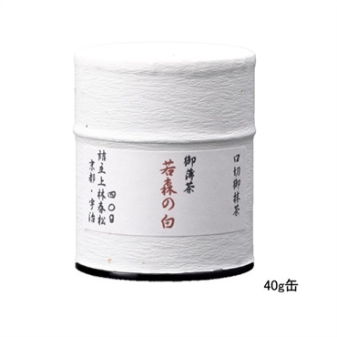 口切のお抹茶　御薄茶　若森の白（わかもりのしろ）40g紫缶