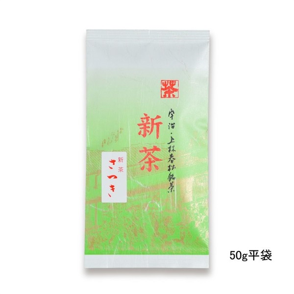 新茶 さつき 袋入（予約商品）