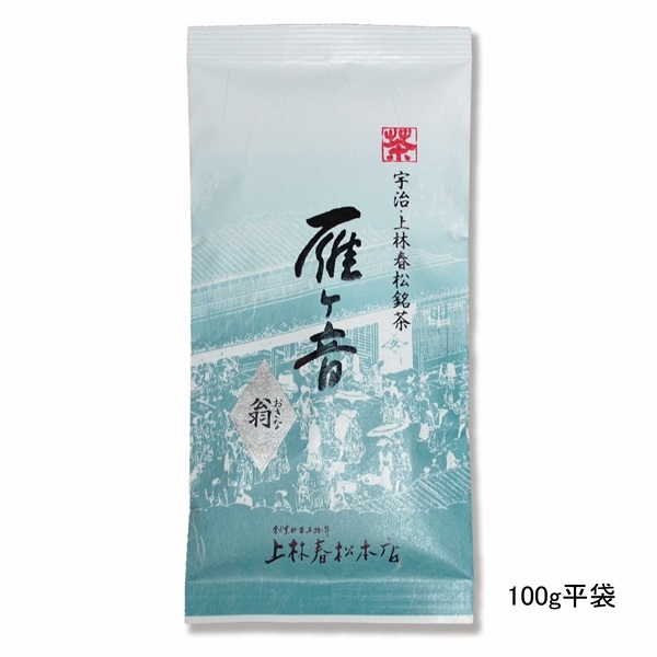 翁（おきな）(100g平袋　￥864)