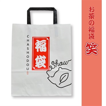 お茶の福袋「笑」 (予約商品)